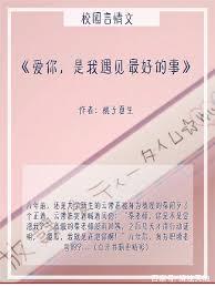 爱你，是我遇见最好的事